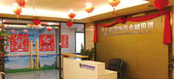 參股福建海西金融租賃有限責(zé)任公司，成為主要股東之一。
